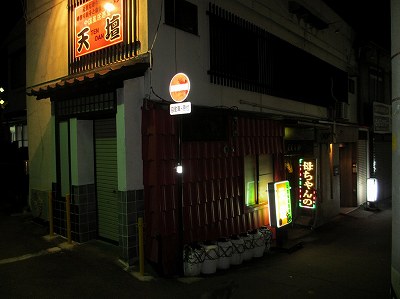 中国風居酒屋 天壇