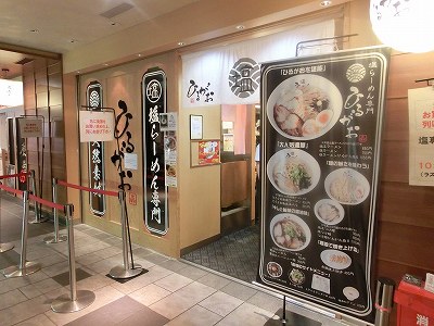 塩専門 ひるがお