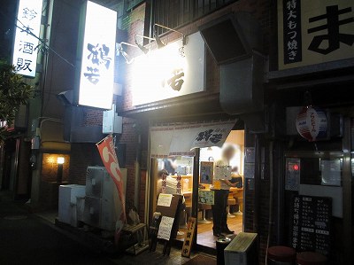 鶴若