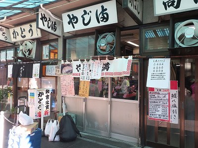 やじ満