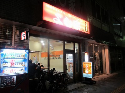 ラーメン よし家