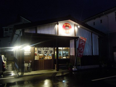 ラーメンうねり