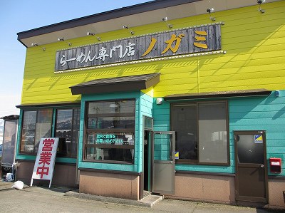 ノガミ