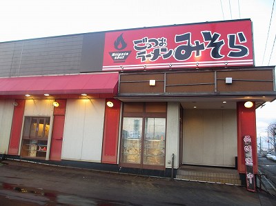 ごっつぉラーメン みそら