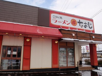 ごはん処 ラーメンなおじ見附店