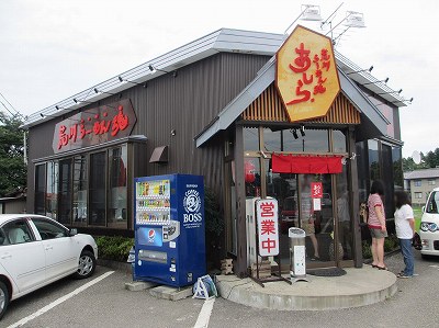 荒川らーめん魂 あしら