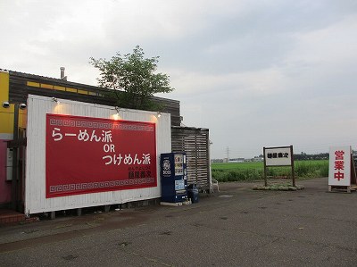 麺屋義次