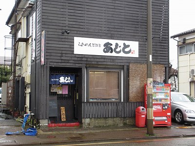 らぁめん居酒屋 あじと