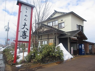 らーめん 大喜