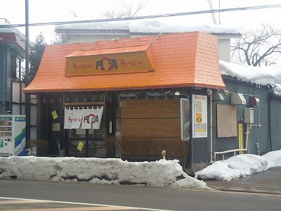 らーめん円満