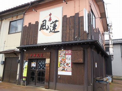 中華 風蓮