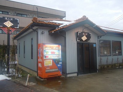 濱之家 古正寺店