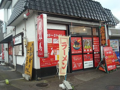 飛雄馬 長岡大山店