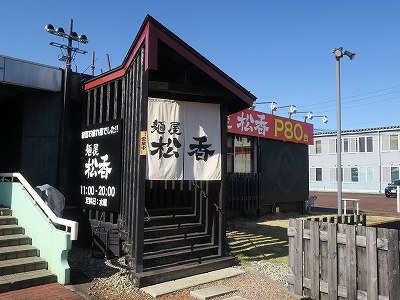 麺屋 松香