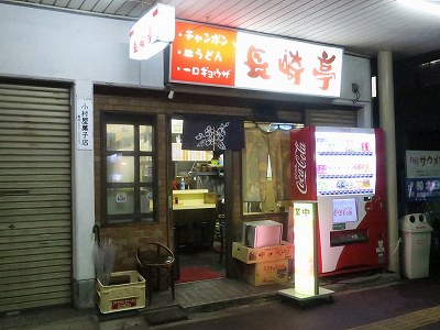 長崎亭