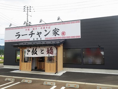 ラーチャン家 長岡店