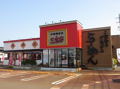 三宝亭 長岡寺島店