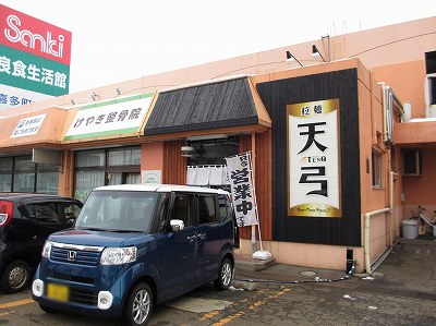 天弓