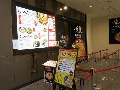 東横 長岡リバーサイド千秋店
