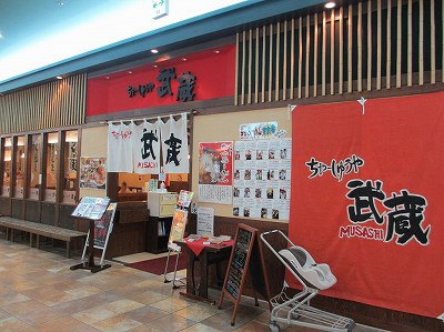 ちゃーしゅうや武蔵 リバーサイド千秋店