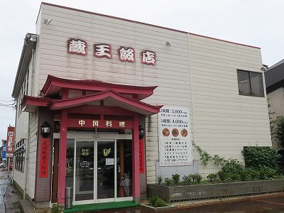 蔵王飯店
