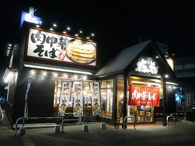肉中華そば 赤シャモジ桜木店