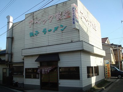 アベック食堂