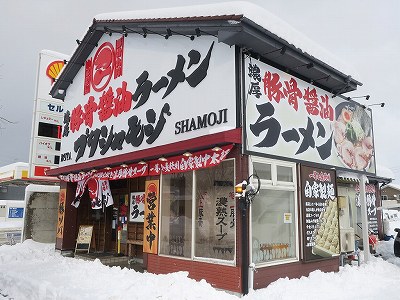 麺作ブタシャモジ
