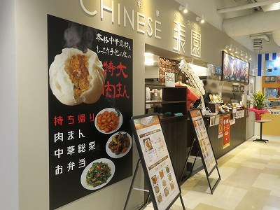 張園 イオン新潟東店