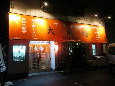 大南楼