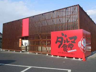 ダルマ食堂 小新店