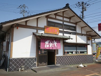 だるまや 竹尾店