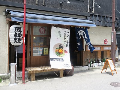 まぜそば 風天 駅前出張所店