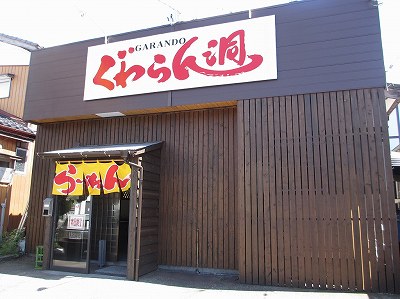 ぐわらん洞