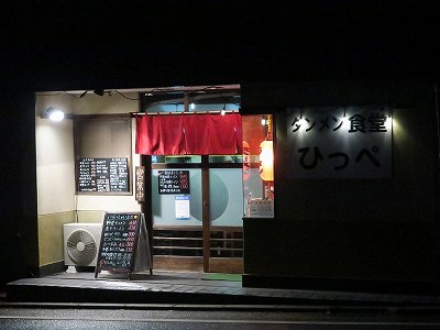 タンメン食堂 ひっぺ