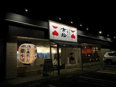 鶏と煮干しの中華そば 市松