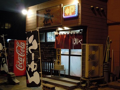らーめん 猪や