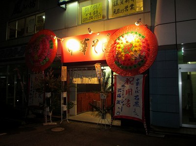 中華そば 石黒