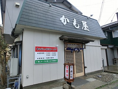 かも屋