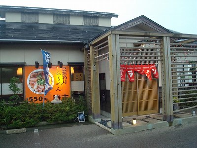 こだわりらーめん 勝吉