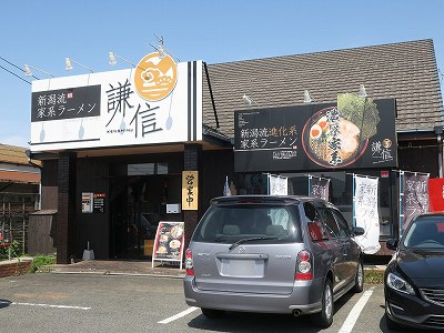 新潟流家系ラーメン 謙信