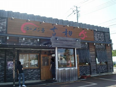 吉相　女池インター店