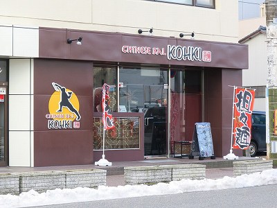 チャイニーズバル 光輝