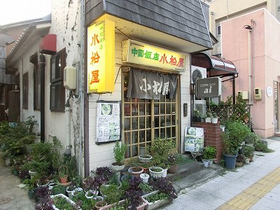 小松屋