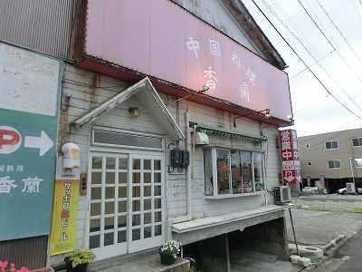 香蘭