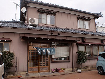 くり新