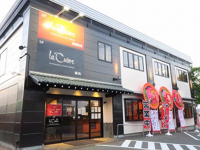 麺処 La Cuore（ラクオーレ）