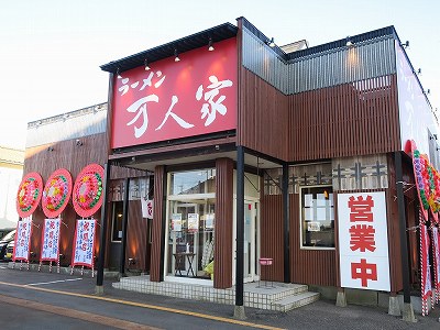 万人家 女池上山店