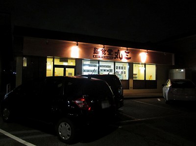 麺食堂 丸三