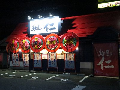 麺屋 仁